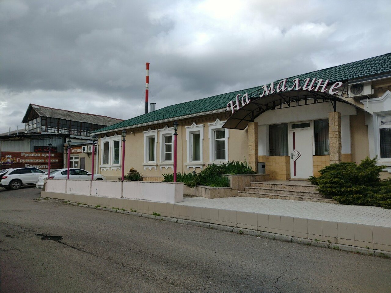 Гостевой дом На Малине Краснодар-4