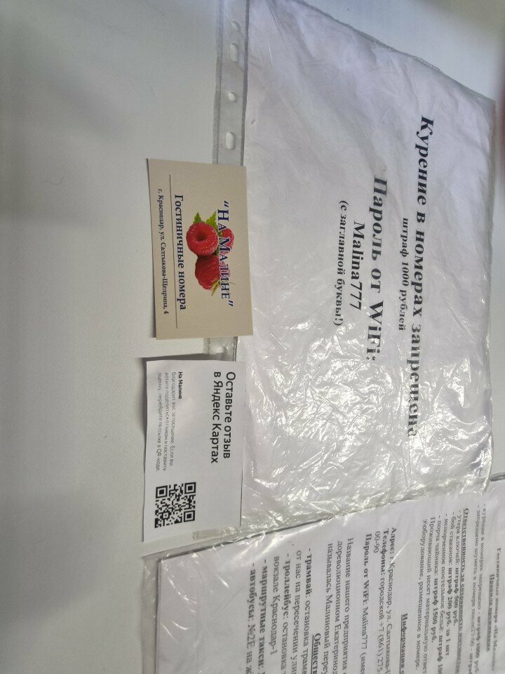 Гостевой дом На Малине Краснодар-22