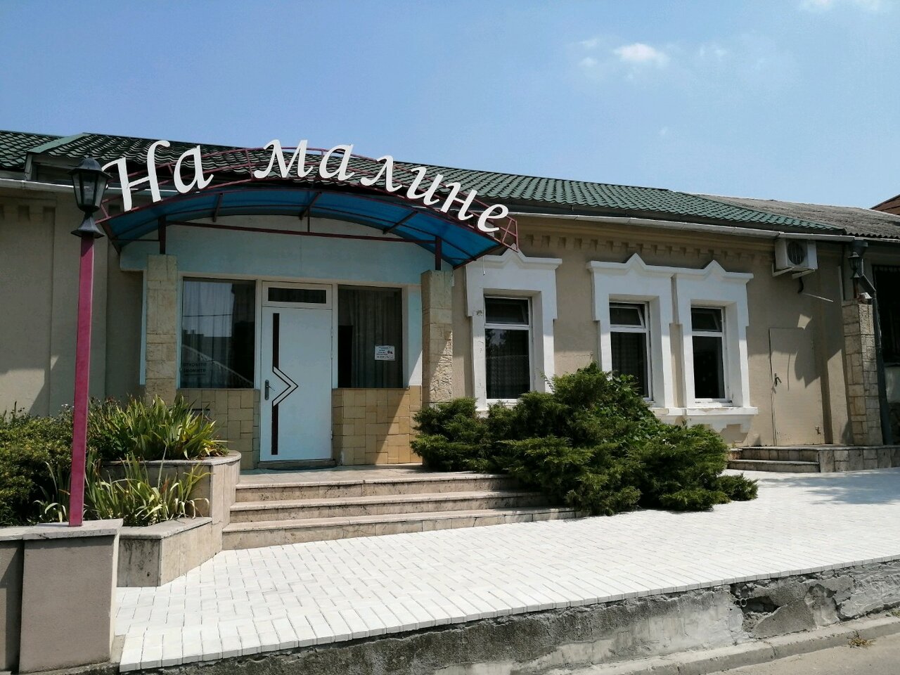 Гостевой дом На Малине Краснодар-67