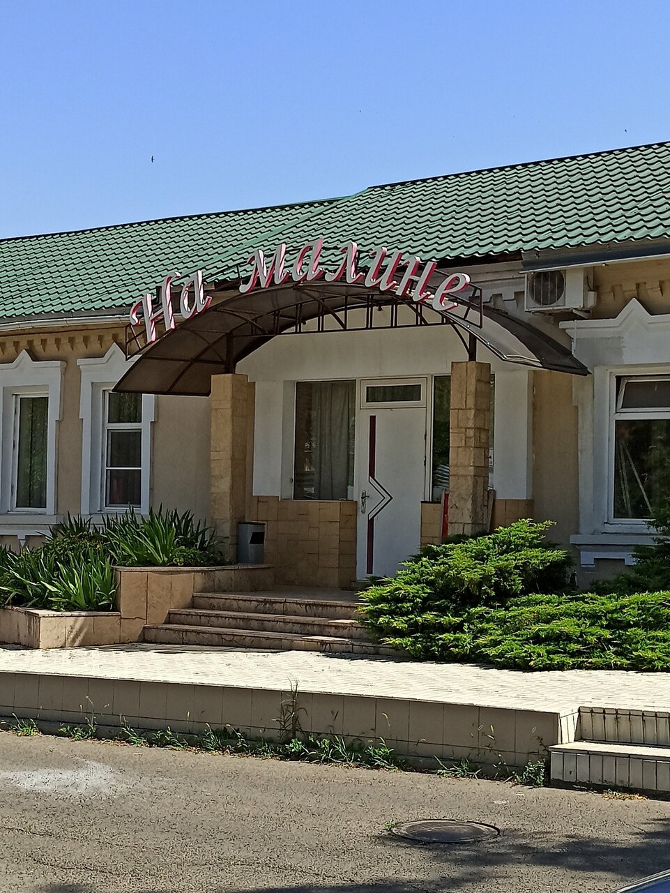 Гостевой дом На Малине Краснодар-12