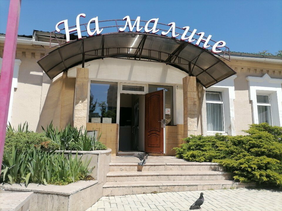 Гостевой дом На Малине Краснодар-5