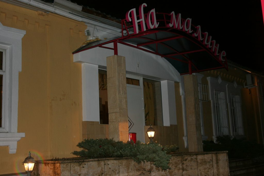 Гостевой дом На Малине Краснодар-19