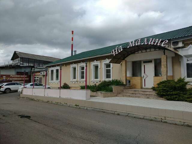 Гостевой дом На Малине Краснодар-3