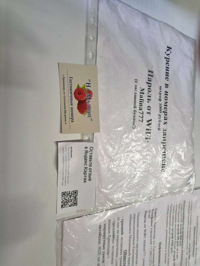 Гостевой дом На Малине Краснодар-21