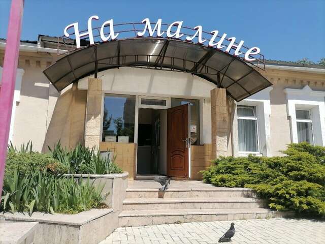 Гостевой дом На Малине Краснодар-4