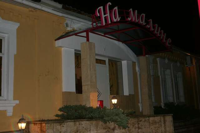 Гостевой дом На Малине Краснодар-18